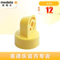 (Medela specialty store)Silk Rhyme and Rhyme Medela accessories anti-overflow valve single package-MDL
