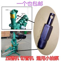 Accessories notching gun cao ji pipe cutting machine spot ring you ding piston small oil pump jack