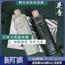  Spot Japan onsensou hot spring algae shampoo conditioner high-end silicone-free scalp care 300ML