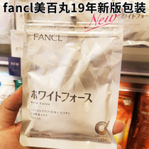 Japan FANCL regenerating brightening white meme pill light class 30th 7321 spot
