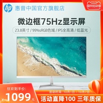 (2021 New) HP 23 8-inch HD anti-blue display IPS wide viewing angle 99% sRGB wide color gamut 75Hz refresh rate LCD micro-border display