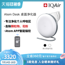 Swiss IQAir desktop air purifier Small office portable portable personal purifier Atem Desk