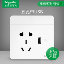 Schneider switch socket panel still mirror porcelain white household 86 type 10A five-hole with usb charging socket