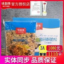 Meismei seaweed meat pine Grade 3A 2kg * 8 packets of citric acid milk crab crispy pine A grade seaweed Original Crispy Pine