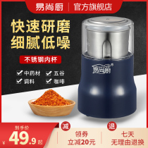 Yishang Kitchen Grinding Machine Grain Powder Machine Household Small Chinese Medicinal Materials Mill Grinder Electric Mill
