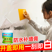 Waterproof wall repair paste household wall repair paste wall putty paste inner wall moisture-proof mildew paint Wall non-wet paint glue