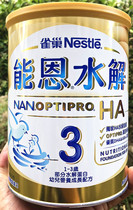 German original Super Nestle Enha3 hydrolyzed protein milk powder 3 segments 800g partially hydrolyzed 2 cans