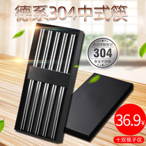  German stainless steel chopsticks 304 household non-slip moisture-proof mildew-proof high-end 10 pairs of family sets metal high temperature resistance