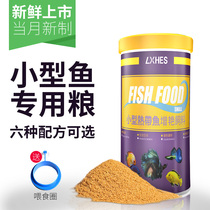 Small fish feed universal slow sinking particles ornamental tropical zebra guppies food special traffic lights household fish food