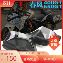 Spring breeze 400GT 400MT 650GT 800MT modified hand guard windproof hand handle windbreak