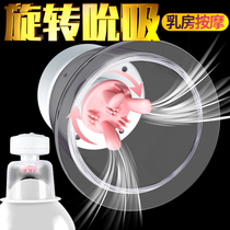 Breast pump nipple spiny sex equipment room fun flirting sex products breast massager female chest stimulation licking suction