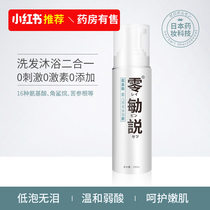 Zero-sensitive said baby shampoo shower gel Two-in-one baby children amino acid tear-free weak acid skin care bath liquid