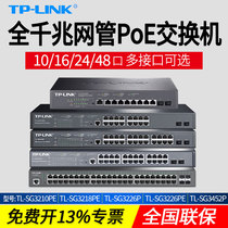 TP-LINK pulian full gigabit POE network management switch core convergence standard 48V power supply network switch can manage 8 ports 9 ports 16 Multi Port Power Supply Module TL-SG32