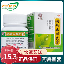 Tongjitang Runzao Zhiyang Capsules 24 capsules nourishing blood nourishing yin dispelling wind relieving itching moistening bowel