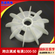 Y132 multi-leaf nylon wind leaf common material high temperature resistant material 5 5KW-7 5KW motor wind leaf