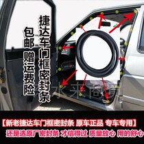 New and old Jetta door frame seal strip Jetta king door rubber strip dustproof soundproof front middle door trunk waterproof strip