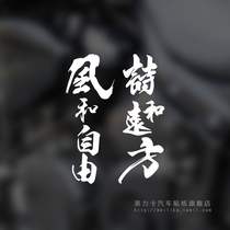 Wind and freedom motorcycle sticker battery car locomotive pull flower baby turtle calf electric motorcycle body decoration sticker