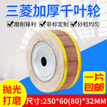 Thousand impeller thousand page wheel 250*80*32 hundred blade grinding sand cloth wheel thousand blade stainless steel polishing wheel