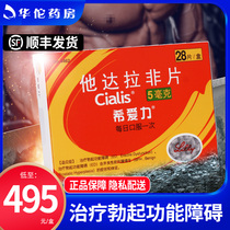 SF delivery as low as 495 boxes)Xialitadalafil tablets 5mg*28 tablets for the treatment of male erectile dysfunction combined with benign prostatic hyperplasia imported