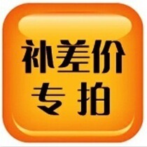 Taobao order special link-additional auction amount-or postage amount