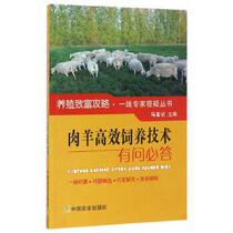 Genuine spot mutton sheep efficient feeding technology has questions to answer sheep raising Technology Book sheep disease prevention and control practical manual sheep breeding technology book small tail Han sheep goat breeding technology book sheep disease diagnosis and treatment