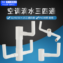 Air conditioning drip tee PVC pipe drain pipe Lower water pipe fittings Diameter Joint Accessories Tee 25 25 32 40 40 50
