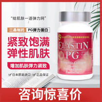 Japan PG Elastin Collagen Glycan Slim elastic pill Feng-face to tear down the black eye ring fine print