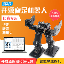 Narrow foot 6-degree-of-freedom biped walking race game dedicated narrow foot robot kit accessories