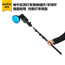 Shen Niu Weike AD-S13 Flash handheld telescopic rod External clap handheld rod Flash lamp holder portable bracket rod