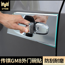  gm8 outer door bowl stickers 18 gm8 outer handle door bowl sequins Door handle stickers door wrist modification special gm8