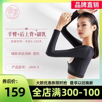 Qianmei plastic clothes arms arms shoulders liposuction large arm repair corset jx04