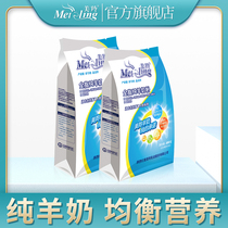 Mingling goat milk powder adult goat milk powder full fat pure goat milk powder 400g * 2 bags