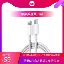 Xiaomi official flagship store Type-C to Lightning data cable 1 meter original Apple data cable