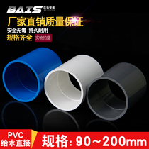 PVC direct joint pipe hoop water pipe straight pipe fittings to water pipe fittings 90110160200 white blue grey