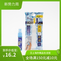 Japan KOKUBO Xiaojiubao Instant Cooling Spray Cold Sensation Spray Pet Taint Sweat Cooking Oil Smoke Clothing Taste