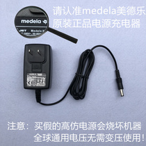 Original Medele Silk Yun Wing Feiyun Swing maxi breast pump charging power adapter line conversion transformer
