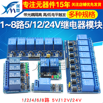 1 2 4 6 8-channel 5V12V24V relay module with optocoupler isolation high and low level trigger development board