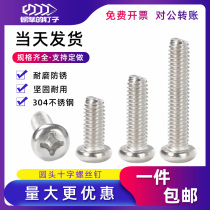 M4 Screw Round Head Cross Head Screw 304 Stainless Steel Disc Head Machine Tooth Bolt Long Gauge Thread Row Nail PM Flat Tail M5M6
