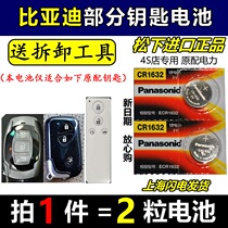 Suitable for BYD F0G3L3F3S6E6G6 Suirui smart card remote control button electronic car key battery