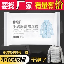 Down jacket cleaning wipes disposable wipes washing decontamination wet paper towel cleaning agent no wash wet wipes no wash