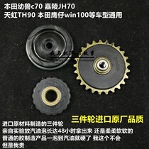 Motorcycle Jialing JH70 suitable for Eagle WIN100 guide wheel tension wheel oil pump wheel three-piece wheel