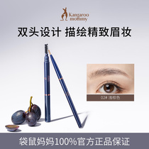 Kangaroo mother pregnant woman eyebrow pen is used to rotate double eyebrow pen