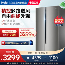 Haier 535L mass double side-by-side variable frequency energy saving air-cooled frost-free health preservation household refrigerators
