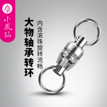 Xiaofengxian fishing eight-character ring Strong large object High-speed bearing rotary ring connector strong pull stainless steel accessories