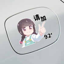 Angel Comes to the White Saki Float Sticker Car Creative Personality Fuel Tank Cover Please add 92 95 Decorative Mirror Sticker