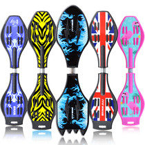 Brush Street swimming dragon board adult girl large drift board swing sliding skateboard children two-wheeled torsion car two-wheeled Outdoor