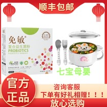 Sensitive compound probiotic powder for pregnant women children adults 30 bags X1 large box to send baby tableware 3 sets