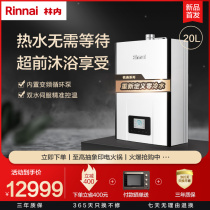 Rinnai Linnei 20-liter R86F gas water heater natural gas instant smart zero cold water