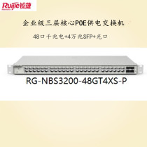 Ruijie RG-NBS3200-48GT4XS-P enterprise 48 Gigabit electrical 40000 Zhaoguang layer POE switch