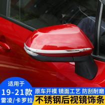Applicable 14-21 Corolla Ralink double-engine rearview mirror anti-scratch strip mirror anti-collision decorative strip anti-scratch strip